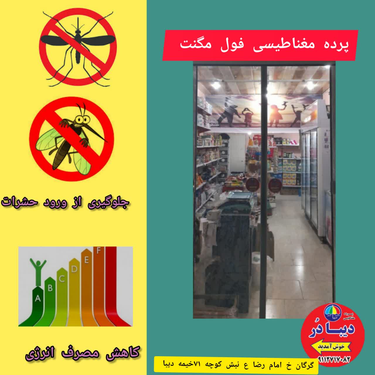 نمایش پرده مغناطیسی