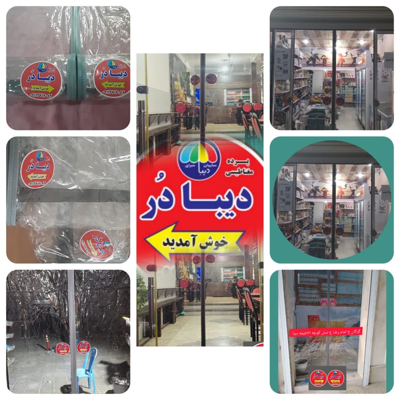 پرده مغناطیسی